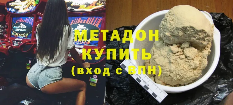 МЕТАДОН methadone  Северск 